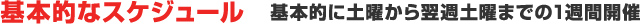 基本的なくじ購入スケジュールの例
